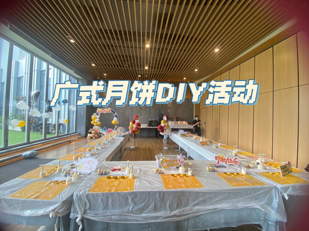 深圳中秋活动广式月饼diy活动