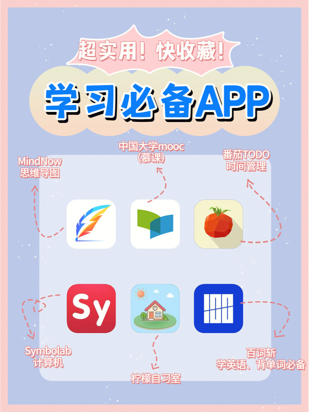 六款学习必备的app学霸私藏超实用78