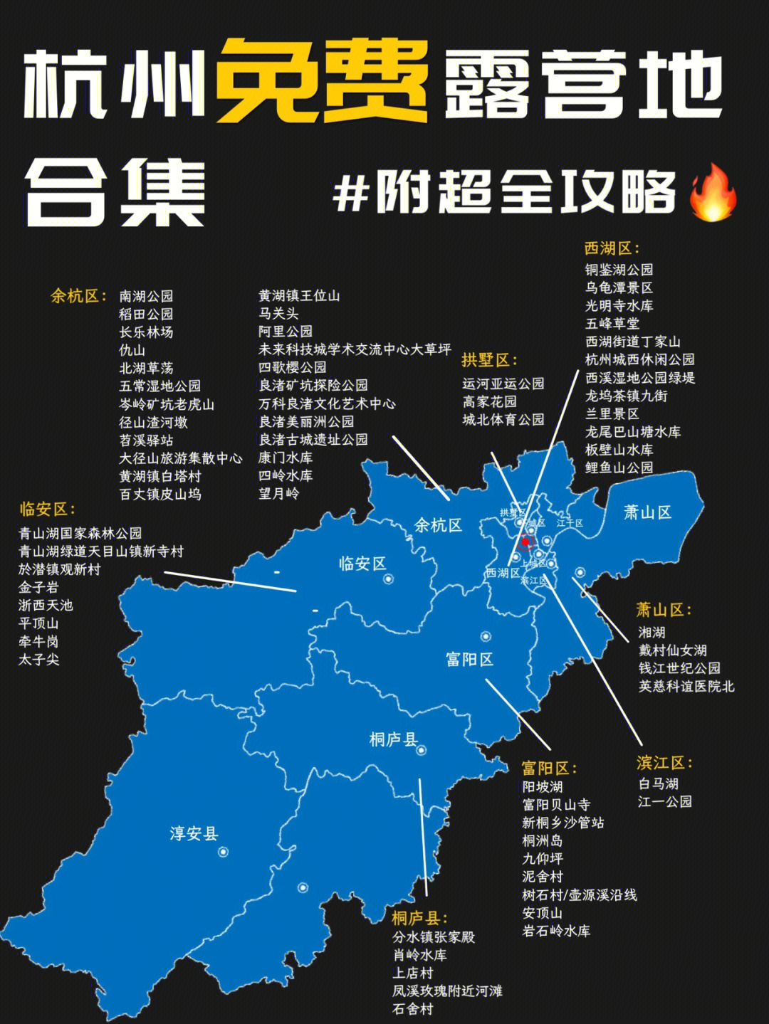 杭州疫情地图分布图图片