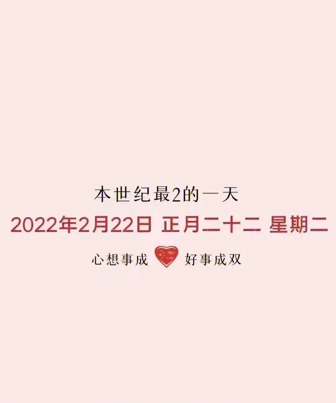 20220222爱情图片图片