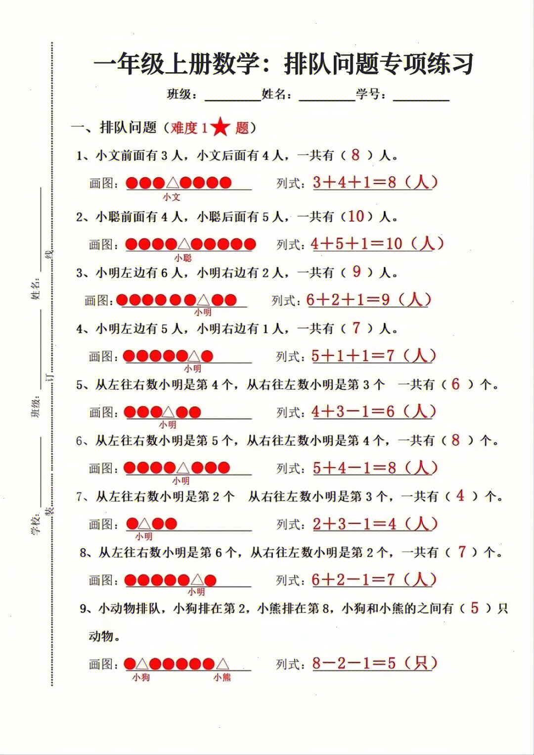 排队问题是一年级常考必考题型,也是孩子的易错难点,让孩子多练习