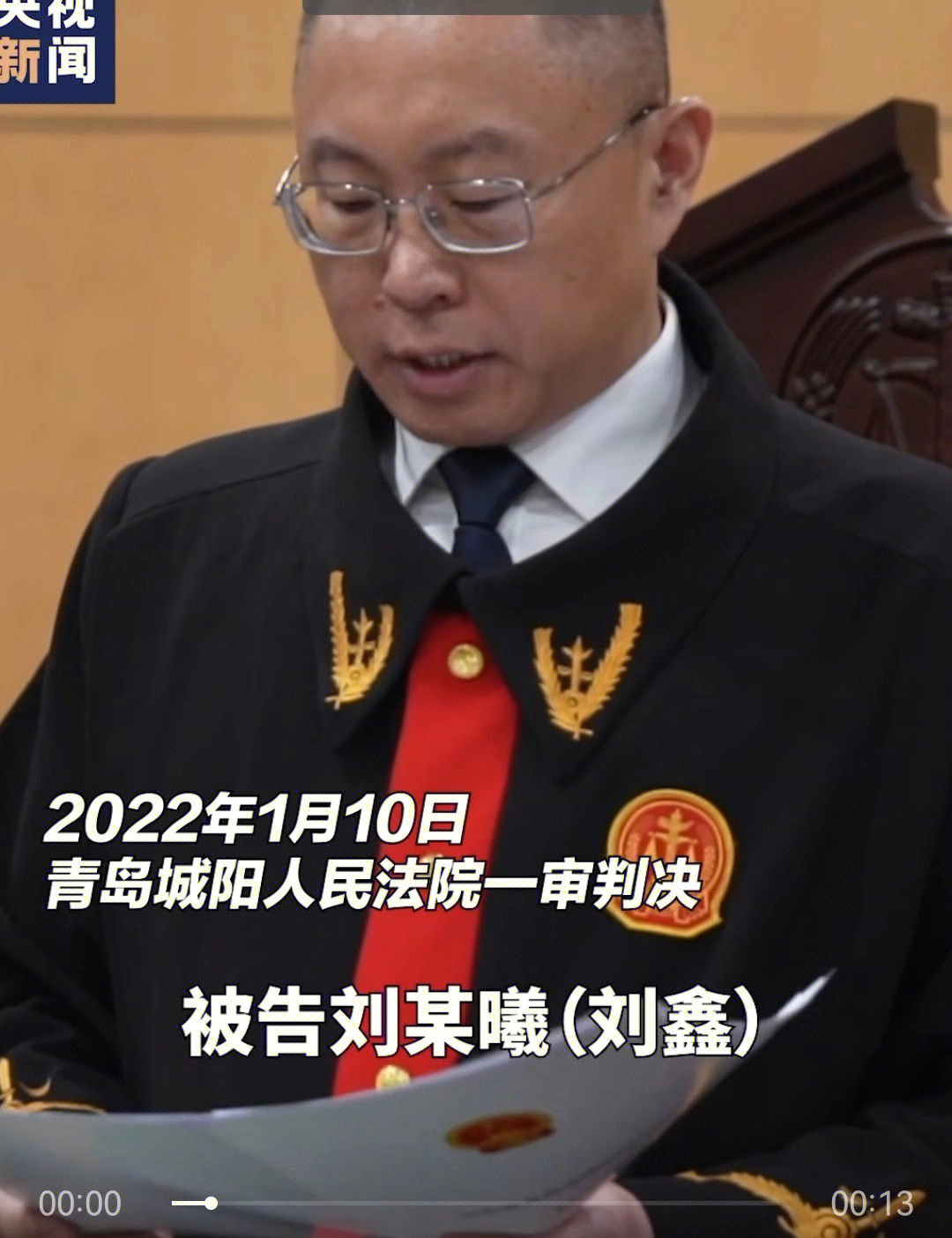 江歌母亲诉刘鑫生命权纠纷案今日宣判