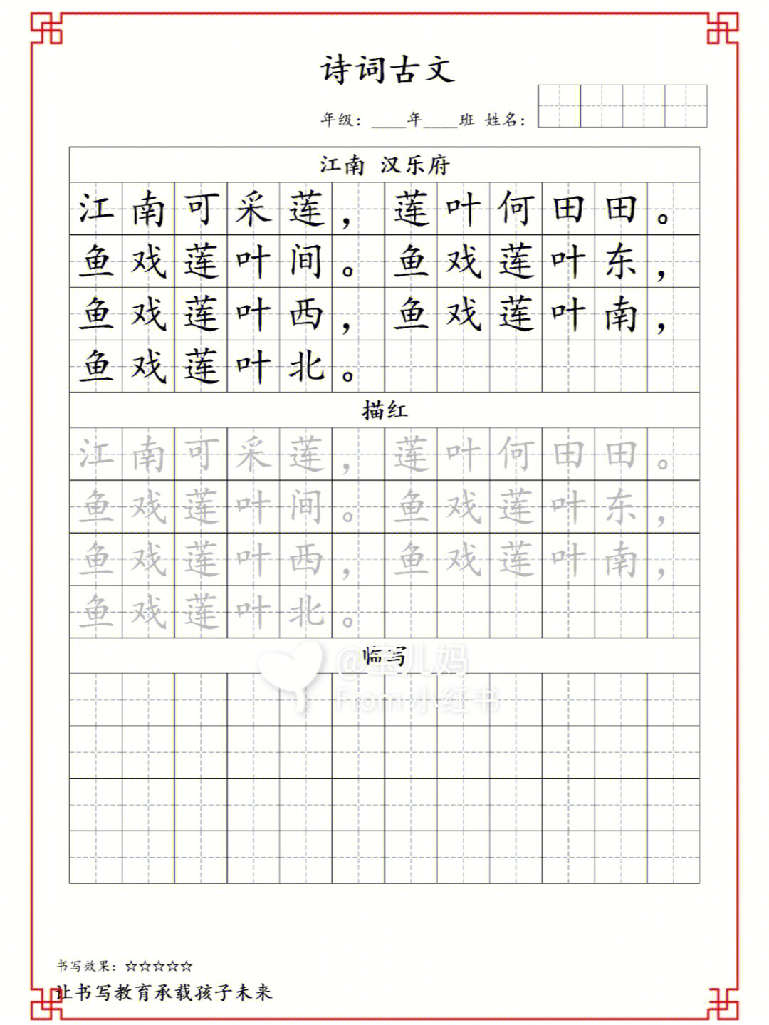 一年级古诗字帖简单图片