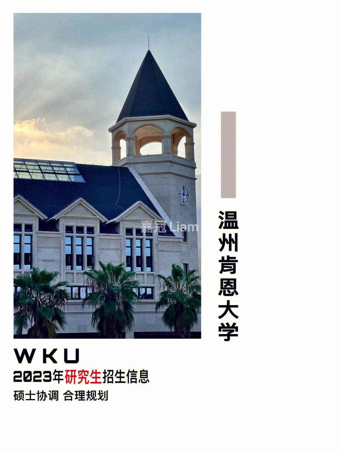 温州肯恩大学是几本图片