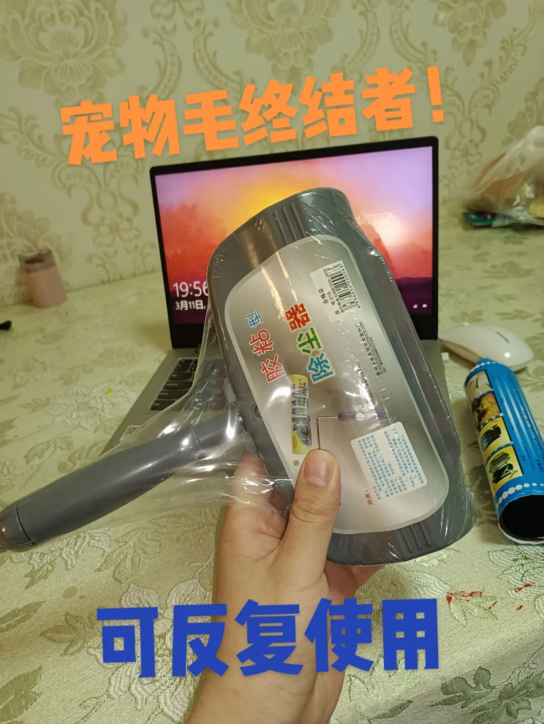 不用再交智商税啦粘毛神器在这里