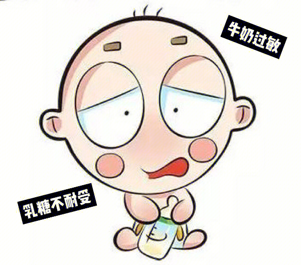 乳糖不耐受 牛奶过敏的转变过程