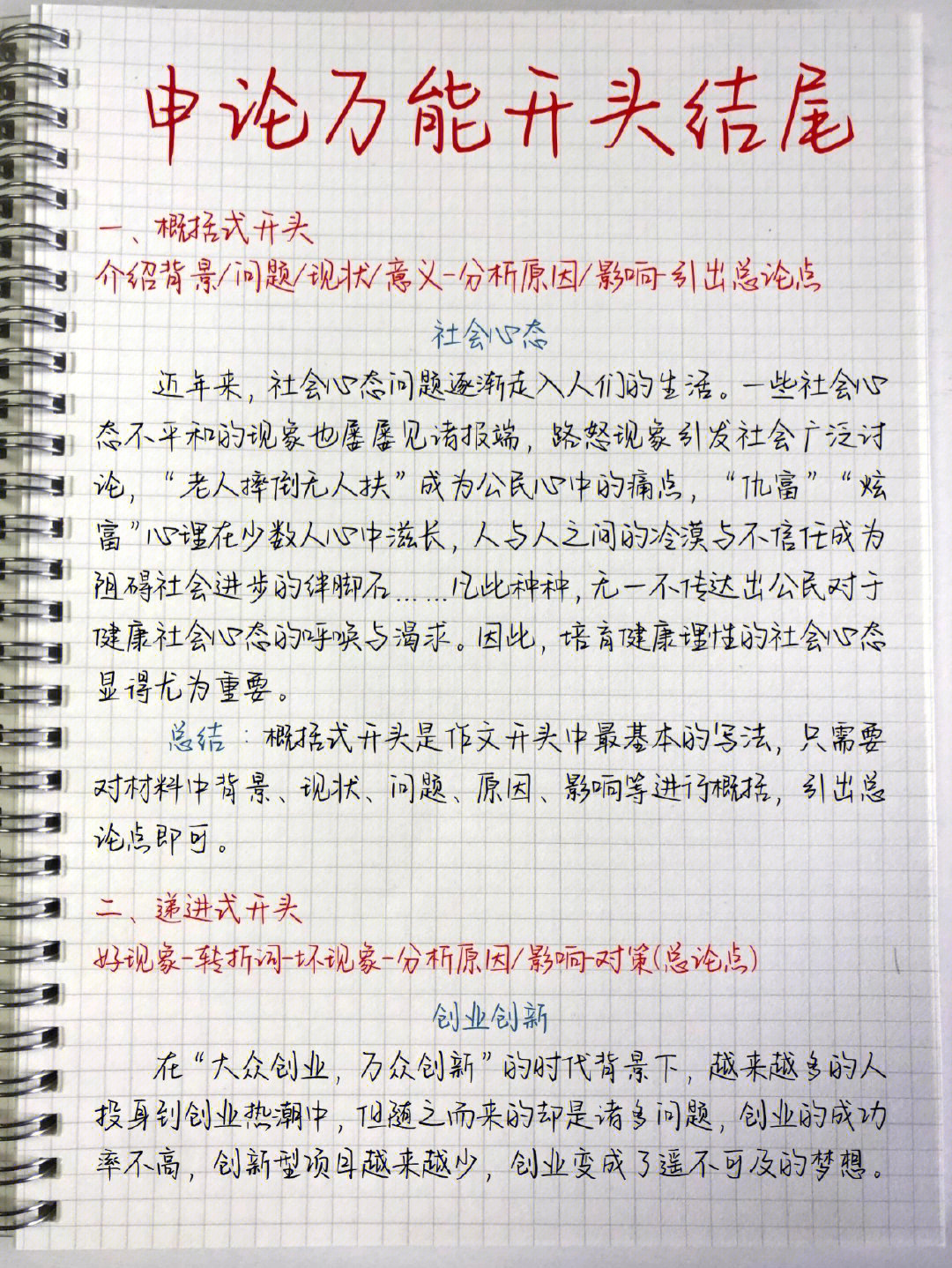 申论表格图片