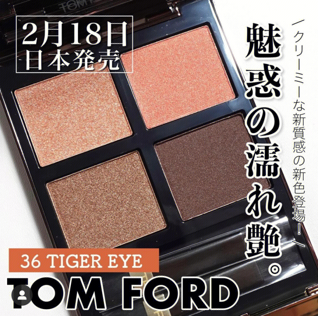 tomfordtf四色眼影2月18日本发售