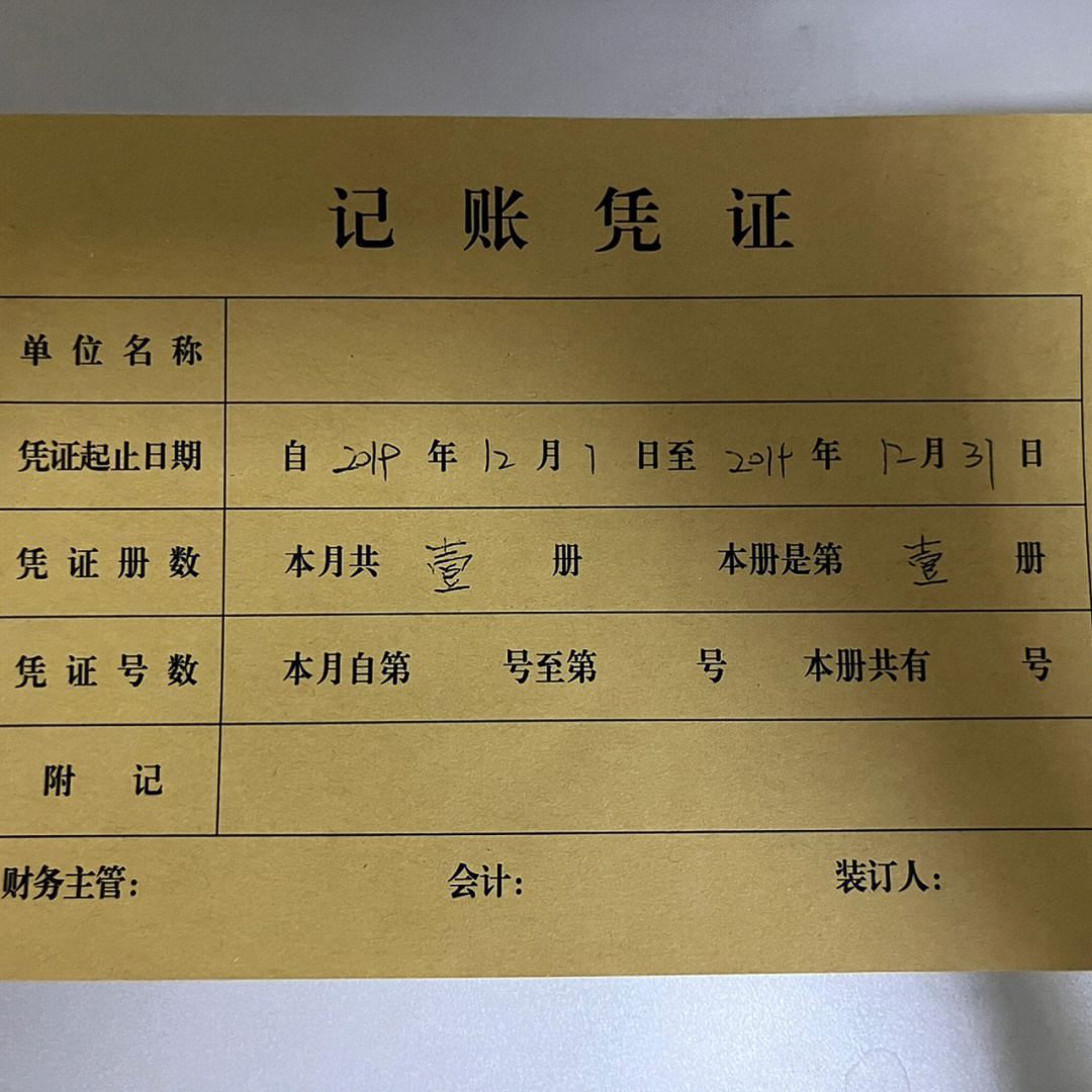 会计实操14小规模记账凭证