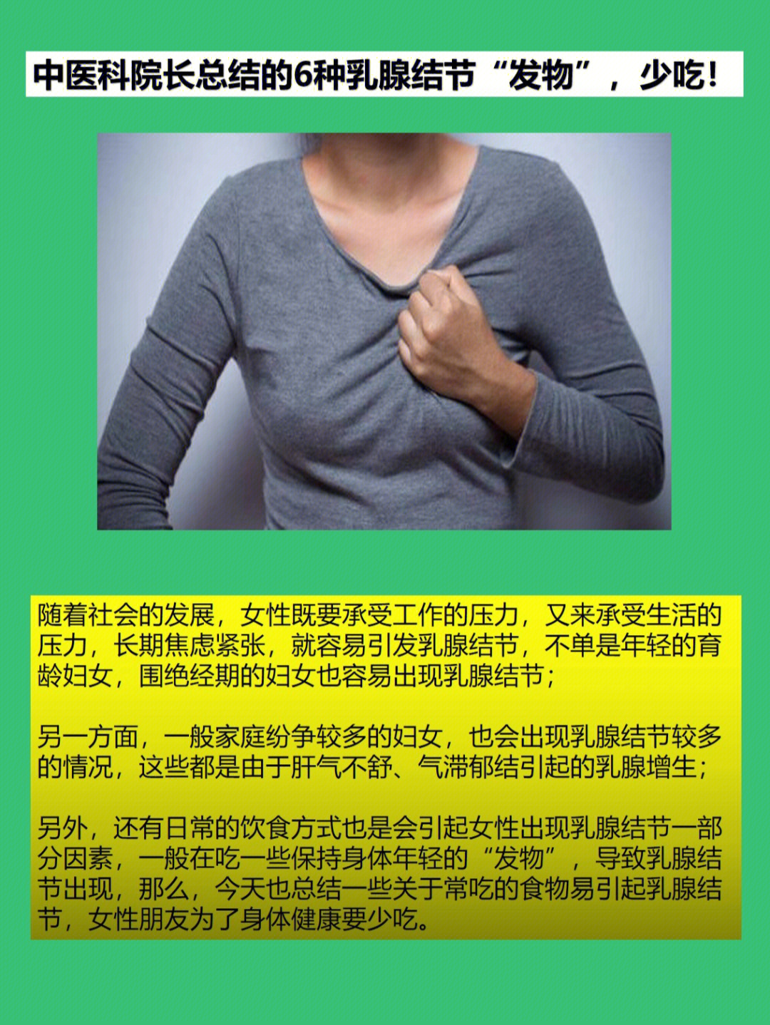 乳腺结节是怎么产生的图片