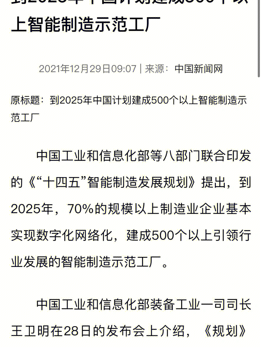 中国发布十四五国家信息化规划到2025年