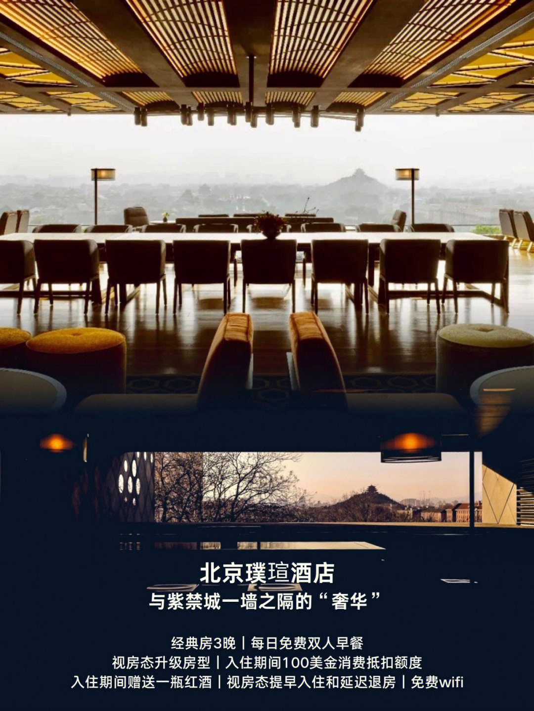 北京璞瑄酒店设计师图片