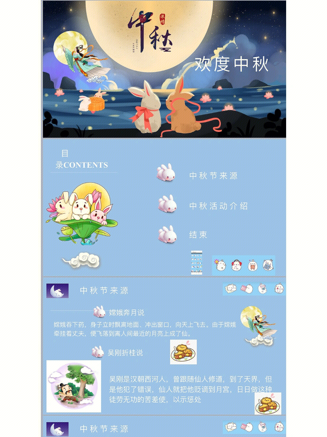 中秋节的来源#中秋节活动课件#中秋节ppt#幼儿园中秋节ppt