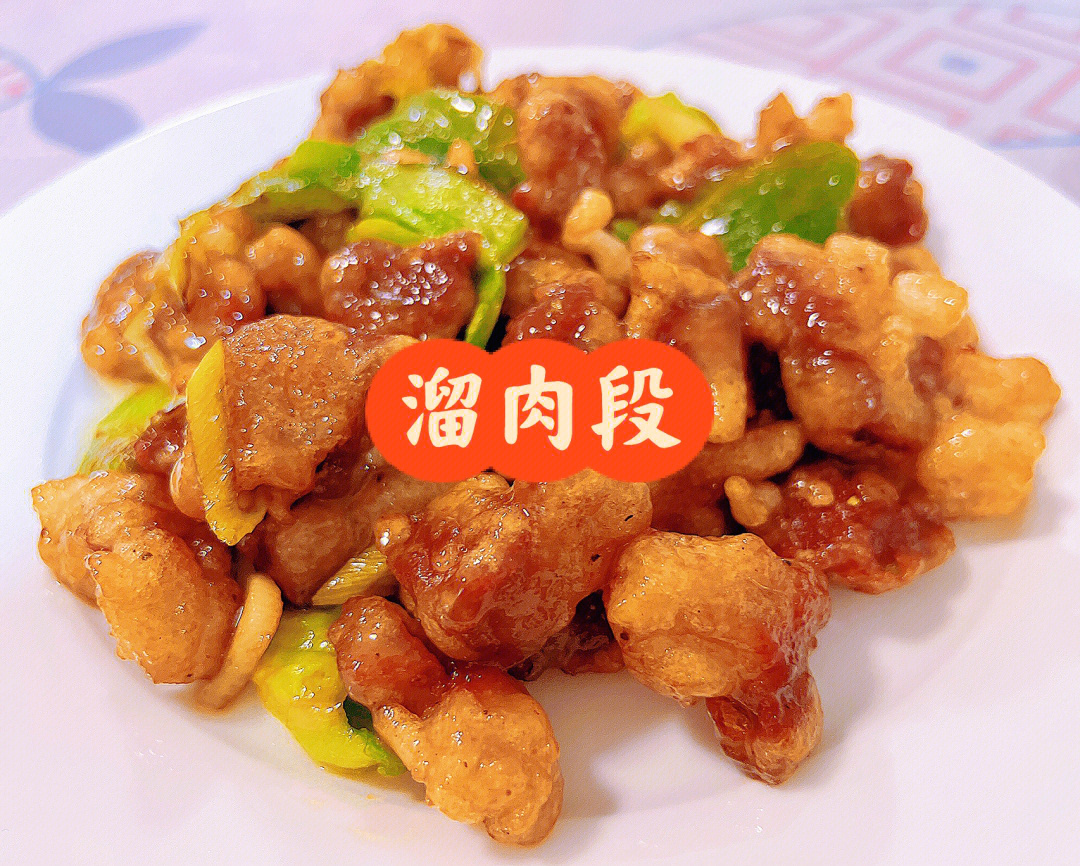 东北菜40经典菜肉菜图片