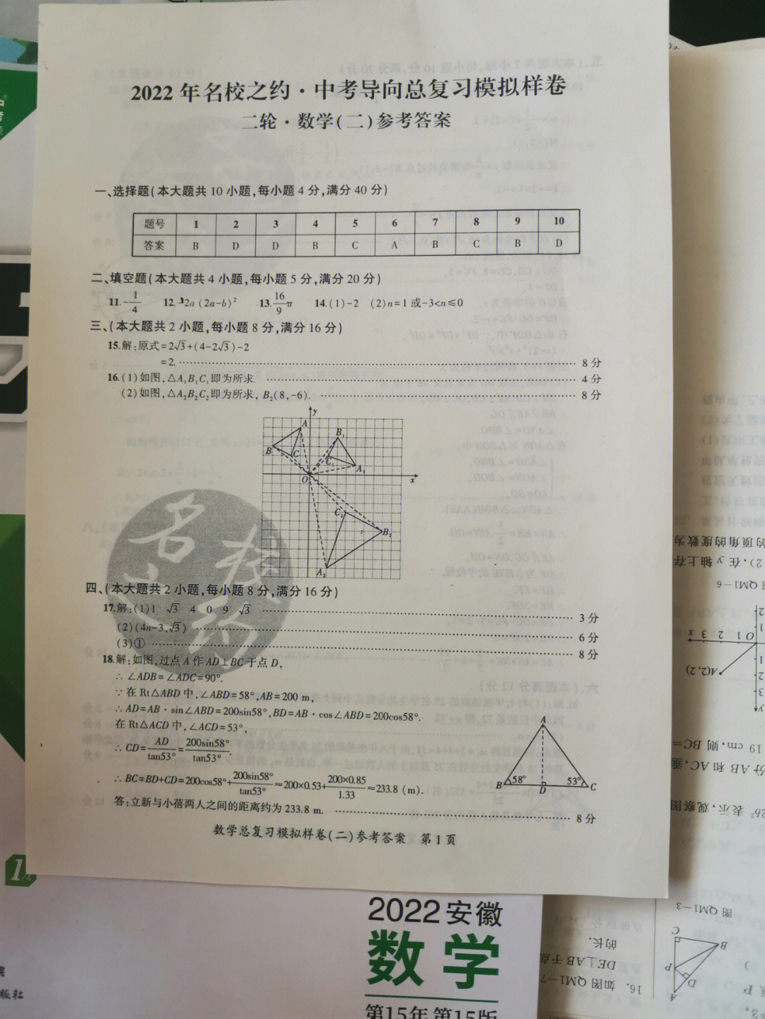 数学答案