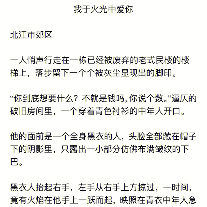 杜城70沈翊同人我于火光中爱你1