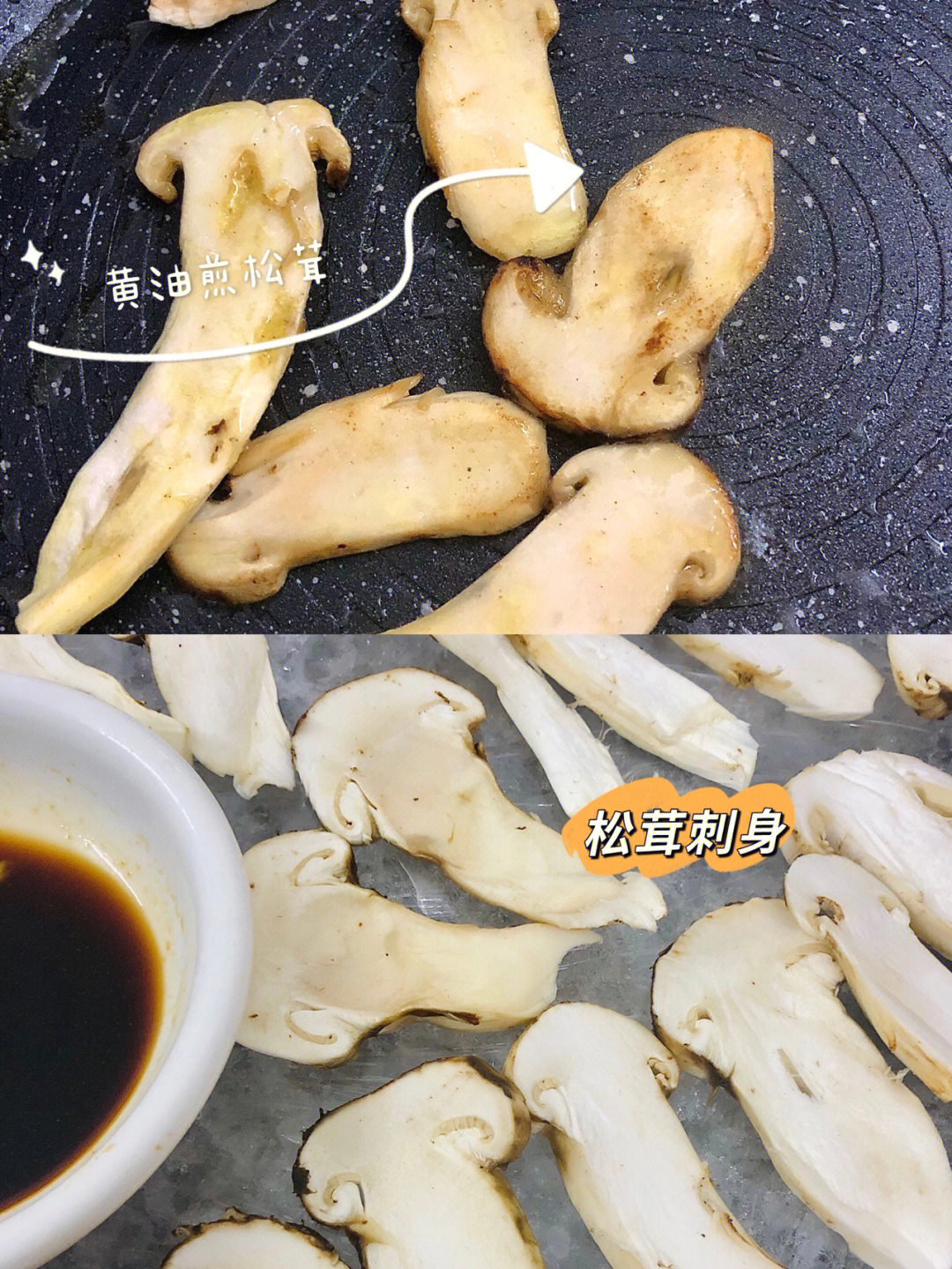 松茸菇怎么吃图片