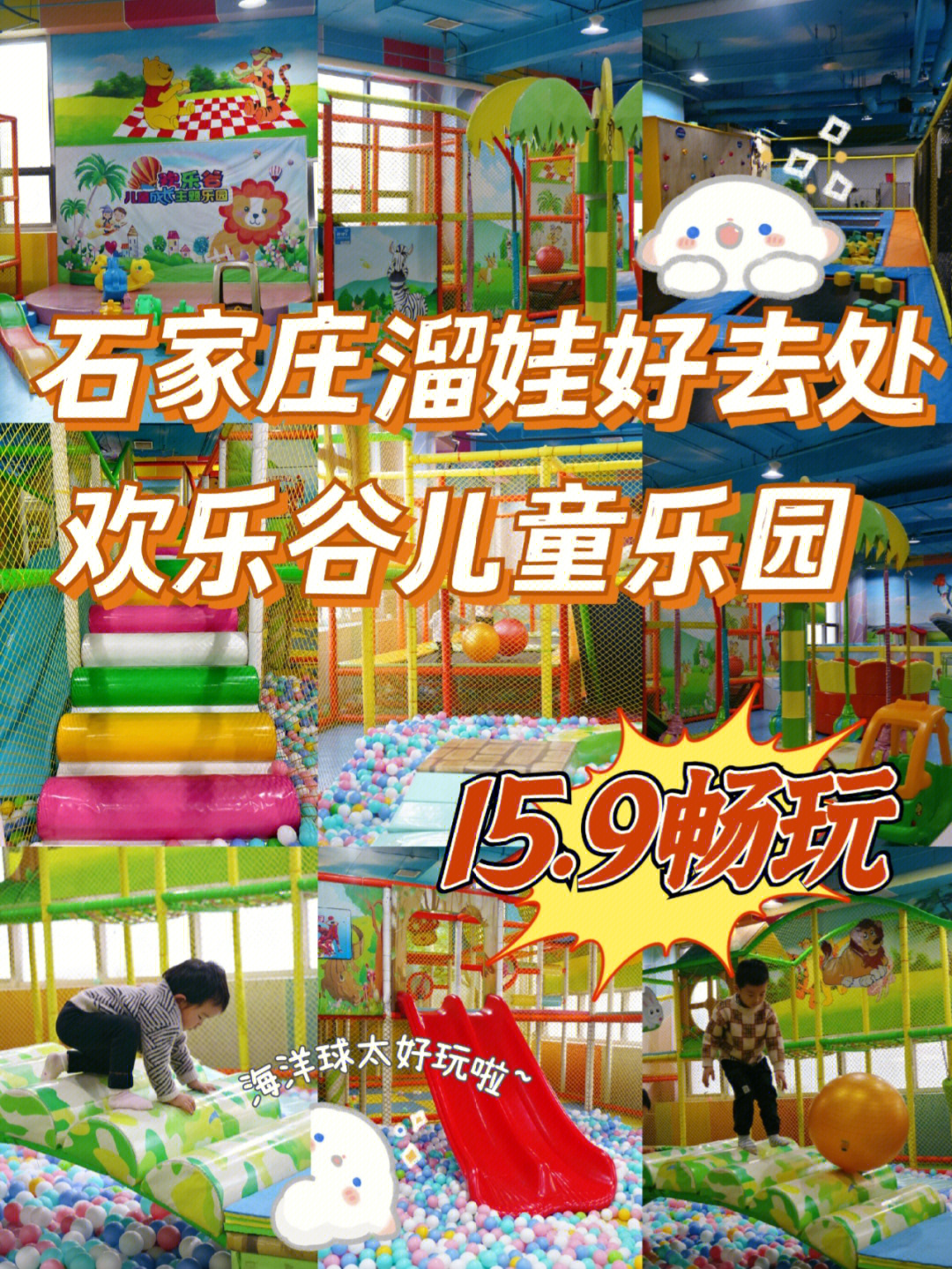 武威欢乐谷儿童乐园图片