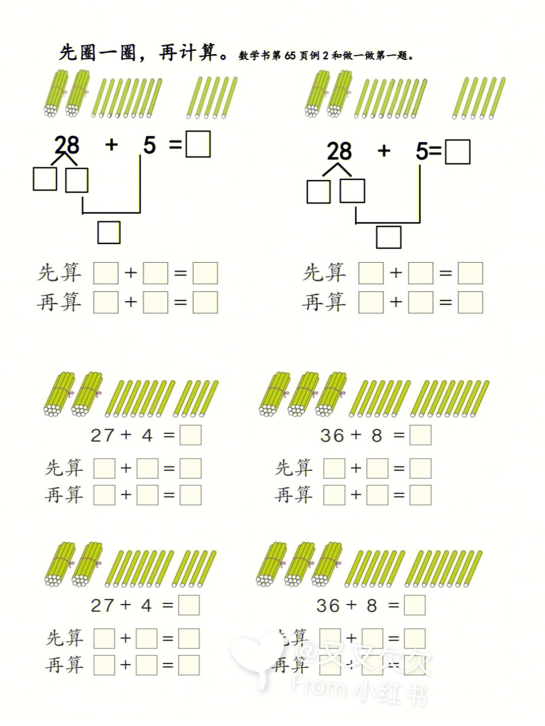 一年级下51数学练习