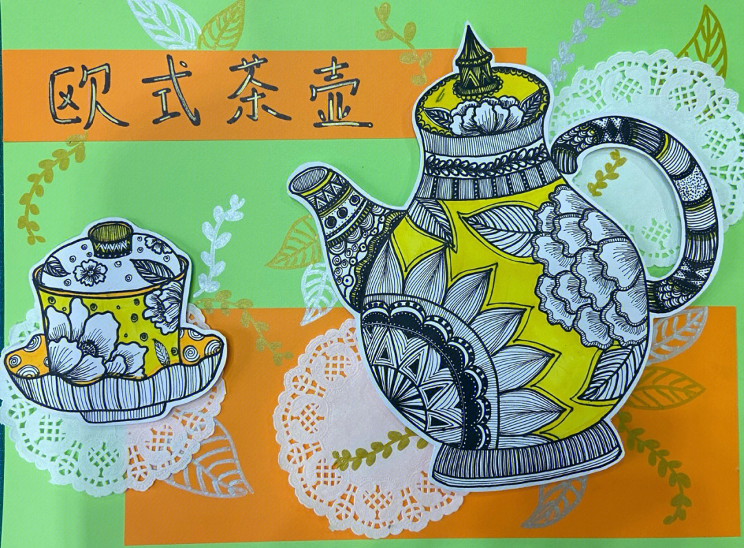 欧式茶壶儿童创意美术线描课程