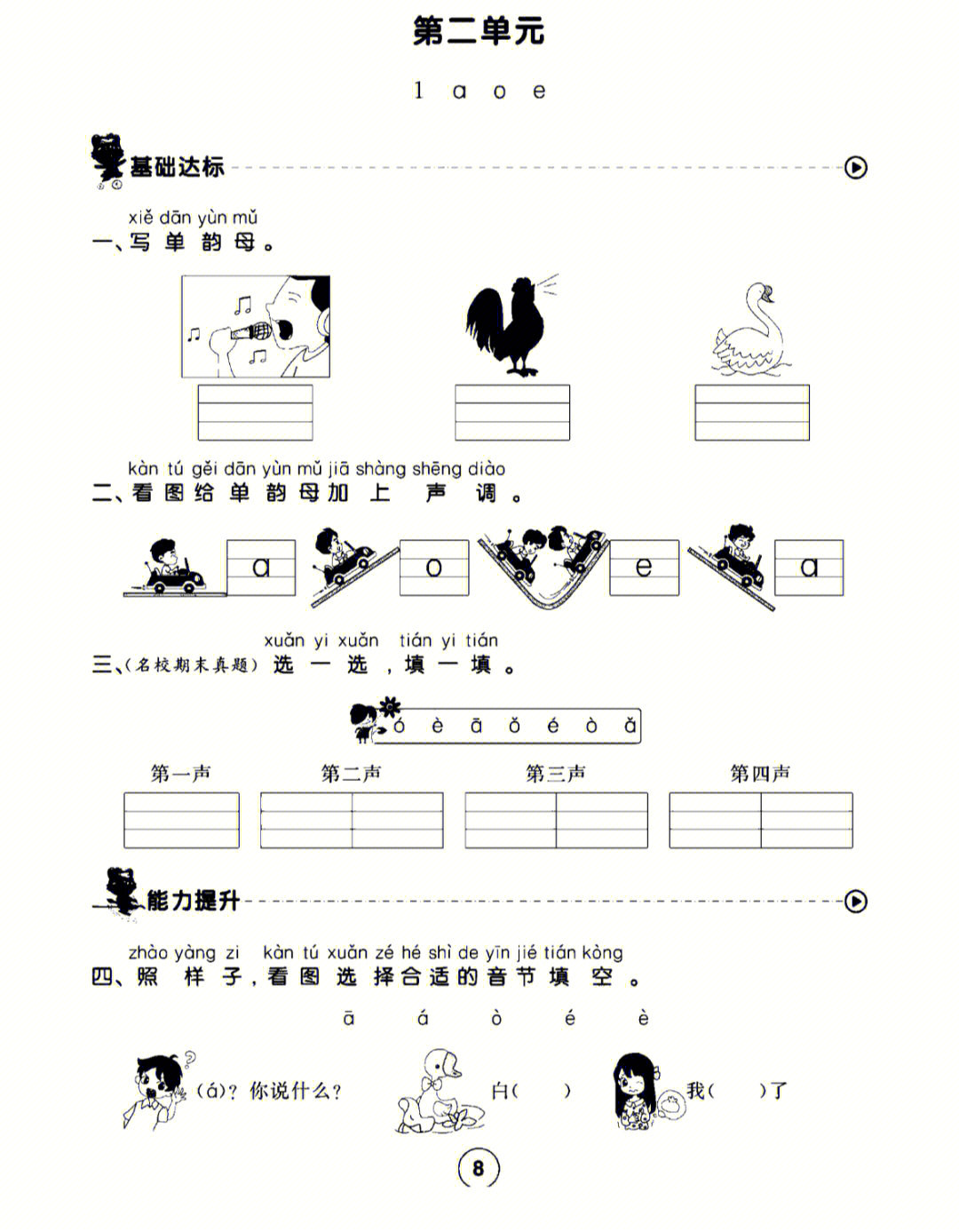 一年级语文上册第二单元测试题