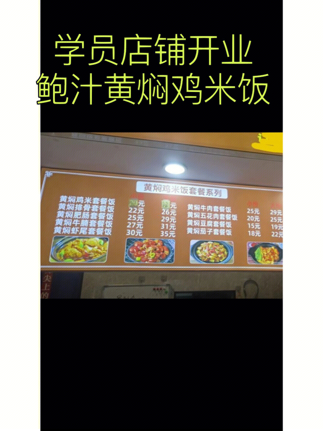 鲍汁黄焖鸡米饭