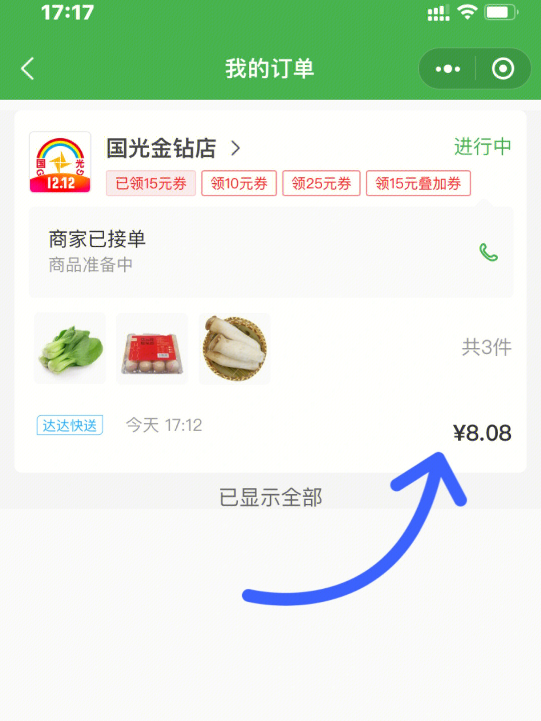 收藏店铺减配送费图片图片