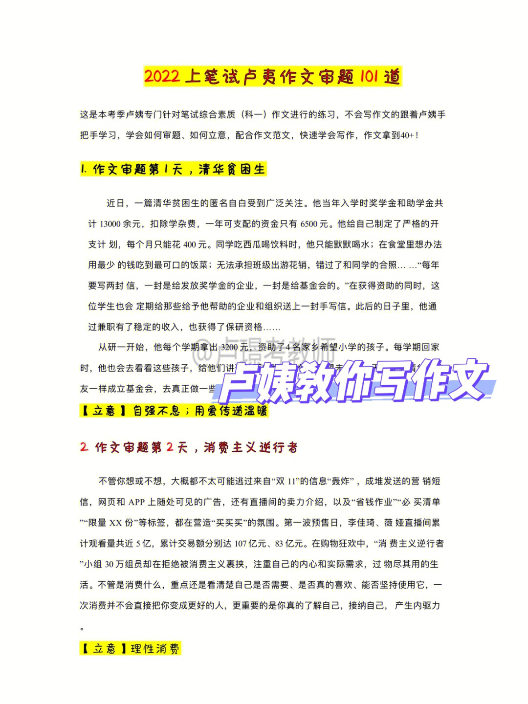 教师资格证作文不会写71卢姨教你如何40