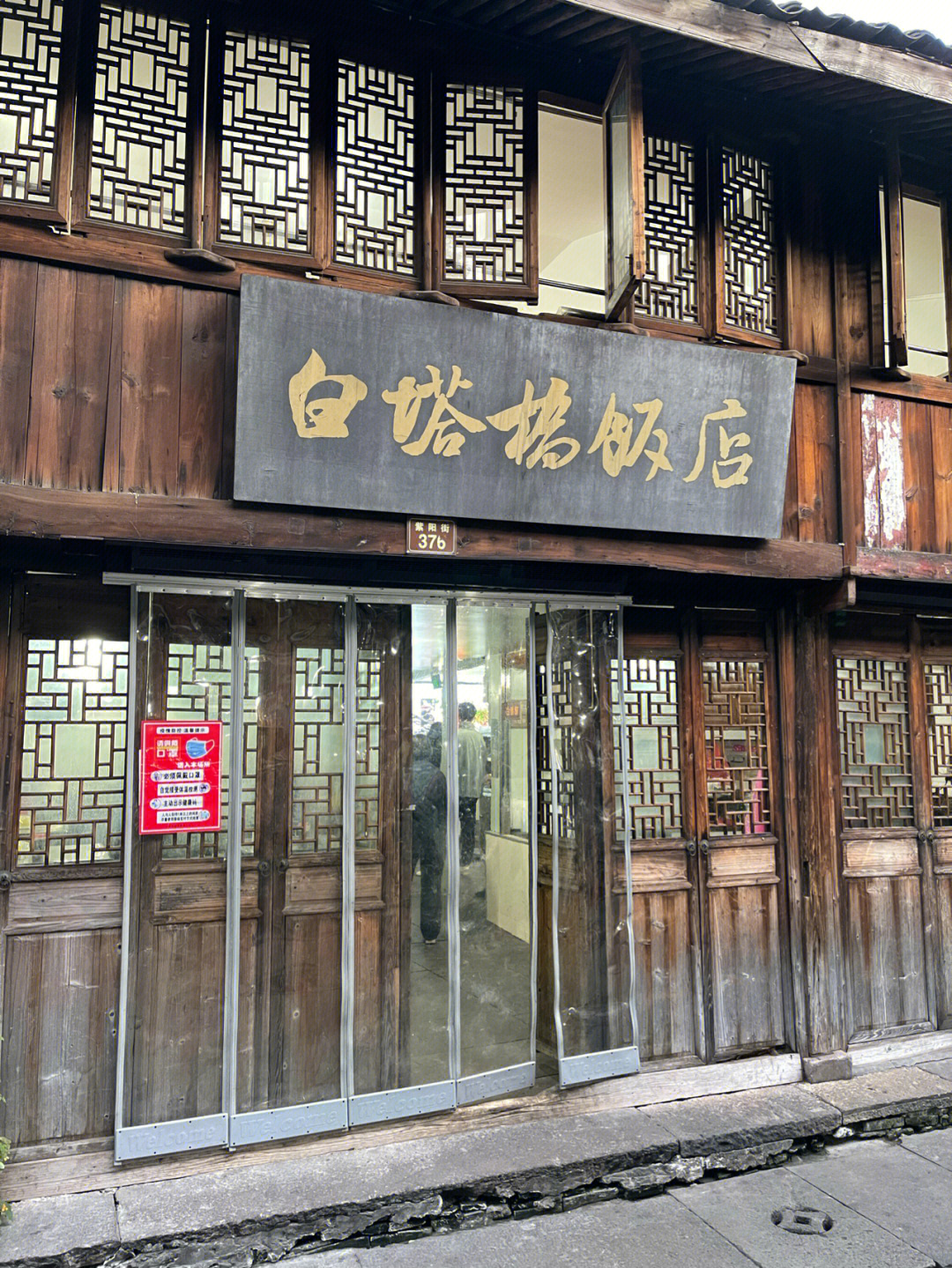 临海老字号白塔桥饭店