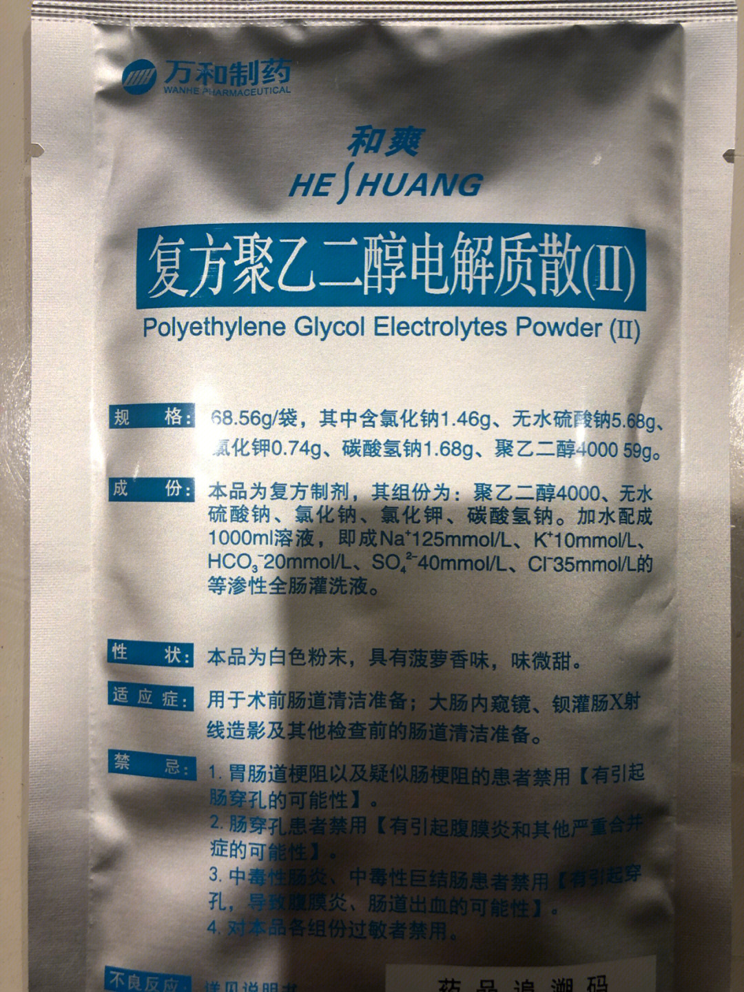 做肠镜的小伙伴一定对这个药不陌生,复方聚乙二醇电解质散,一般做肠镜