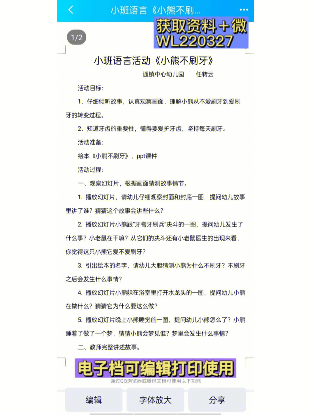 小熊不刷牙故事内容图片