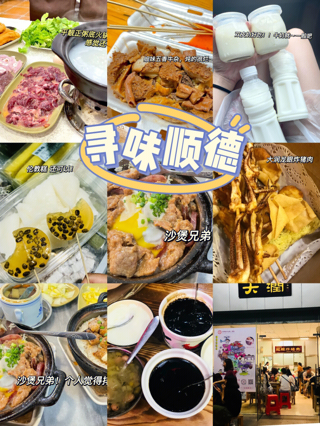 寻味顺德美食攻略图片