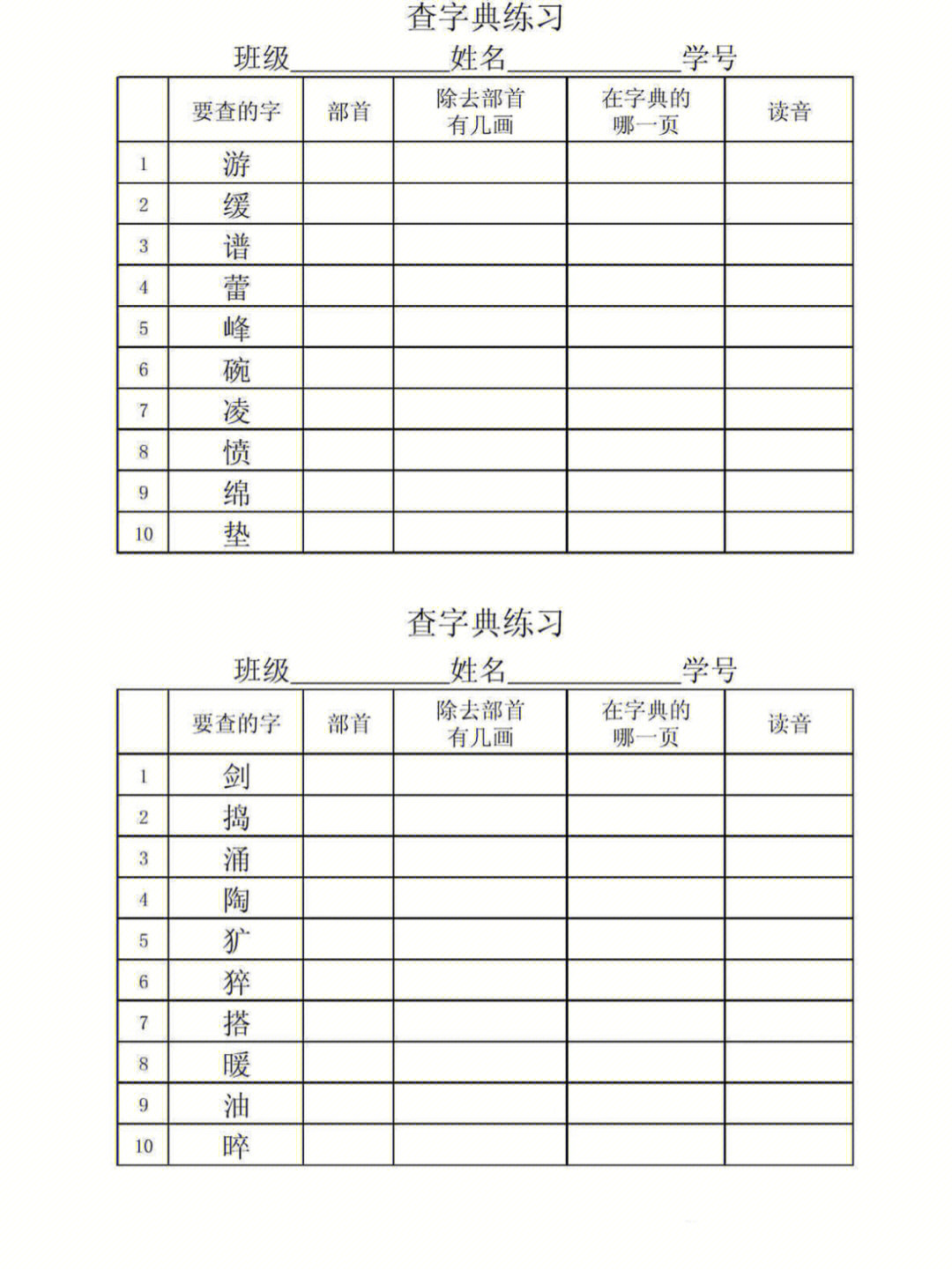 二年级查字典练习