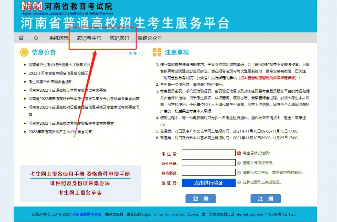 可以在河南省招生考生服务平台的如图菜单中进行考生号查询和密码找回