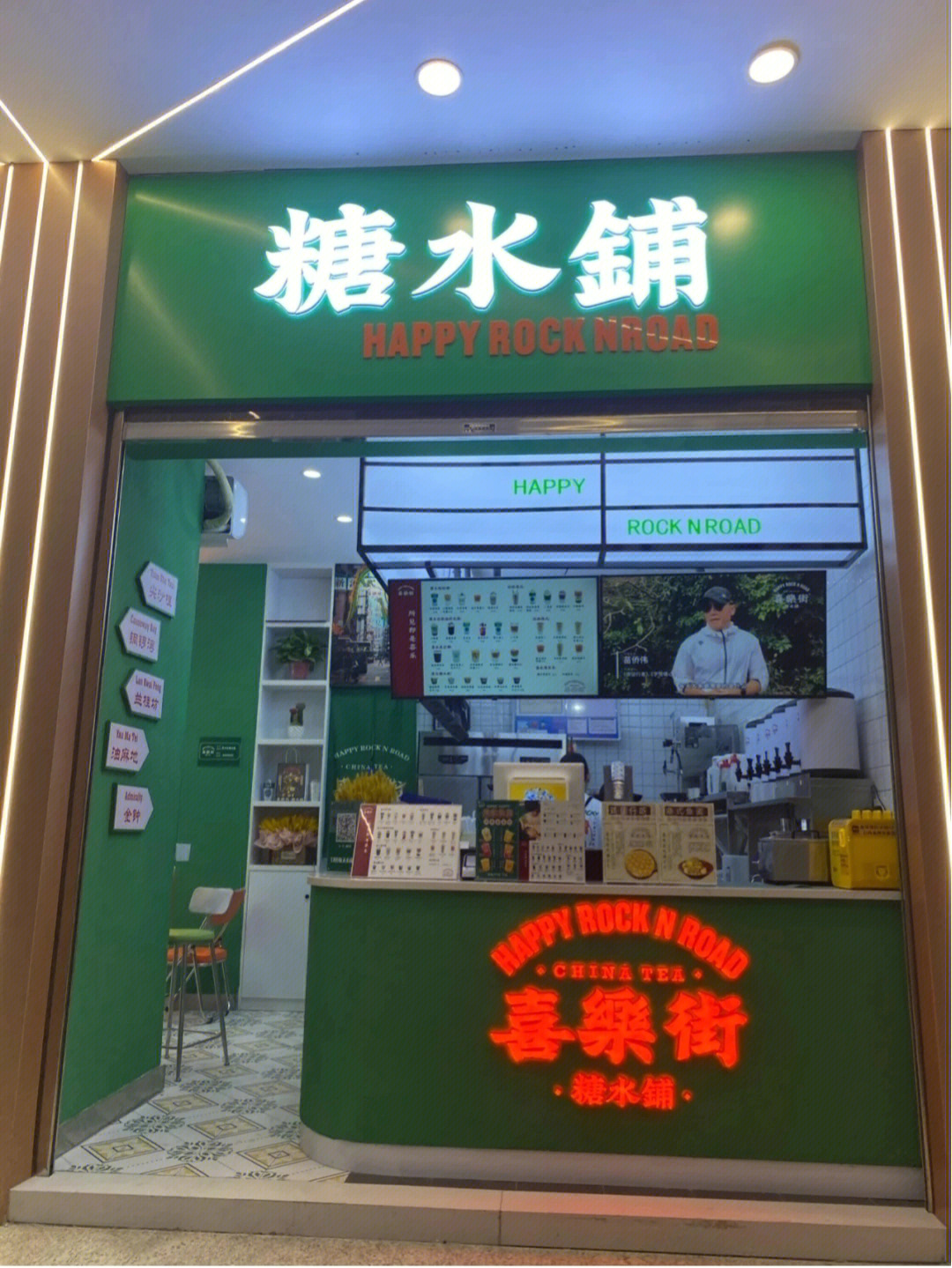 由香港喜剧大师曾志伟与40年茶餐厅大师叶从嘉联合打造的新港式茶饮