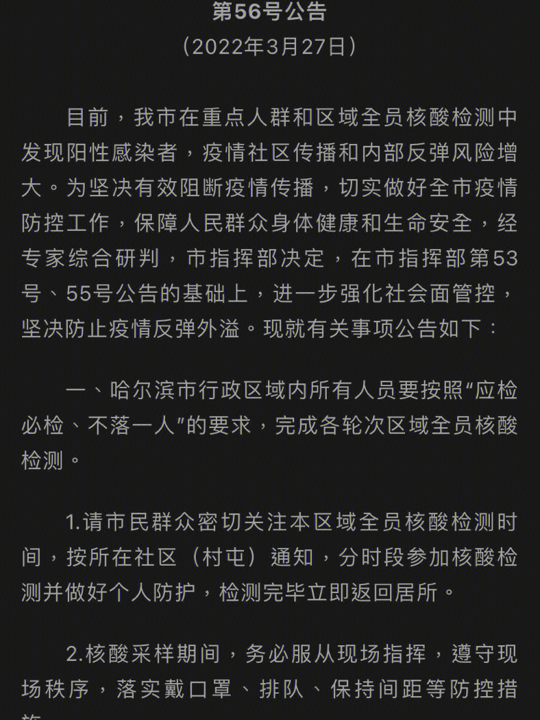 黑龙江省疫情图图片