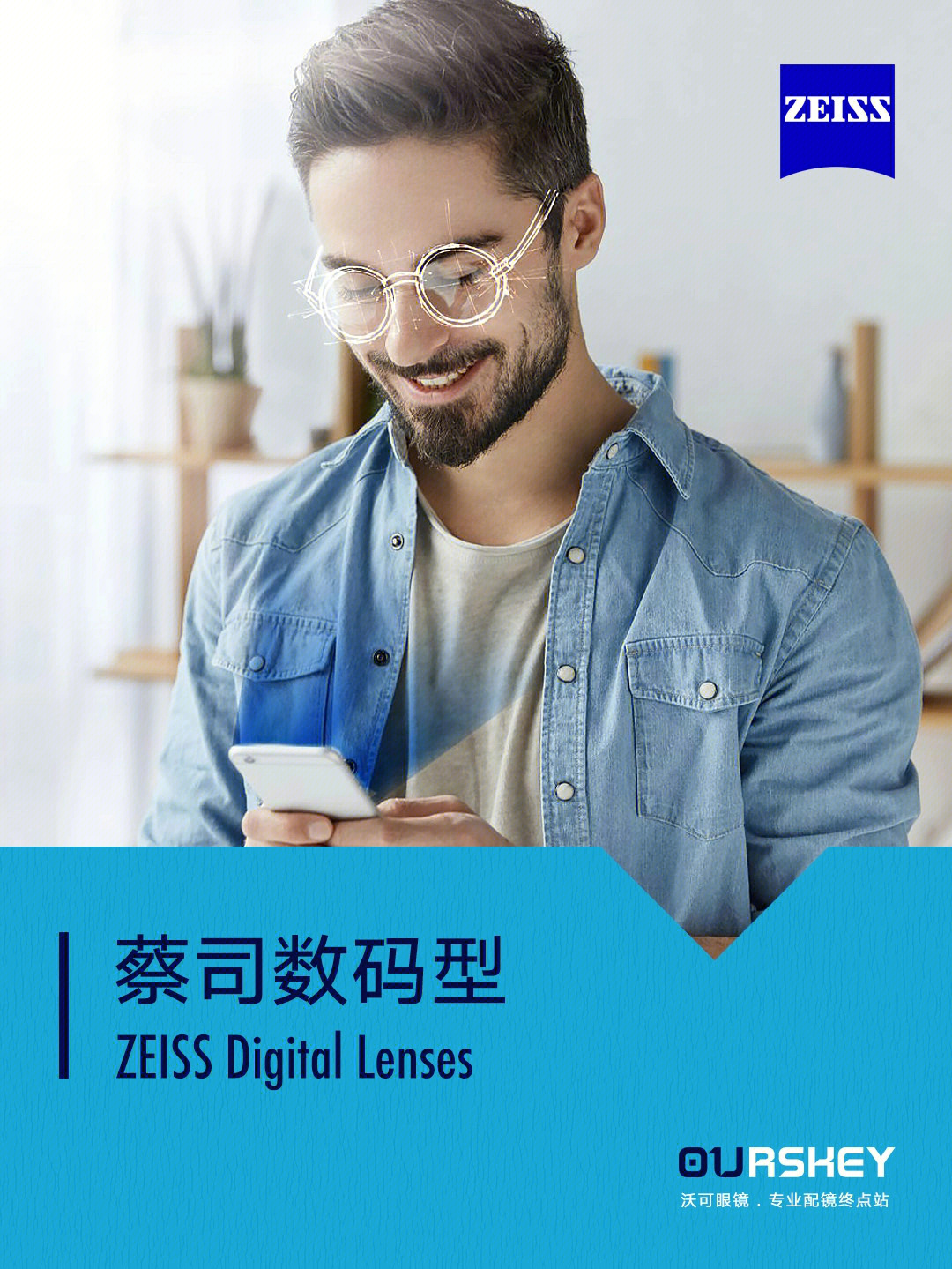 zeiss蔡司数码型近视防疲劳初期老花镜片