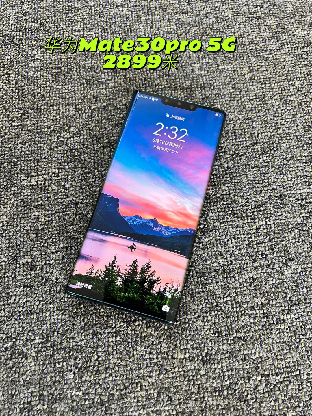 华为mate30pro5g