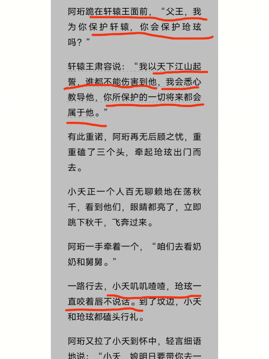 曾许诺蚩尤和阿珩肉图片