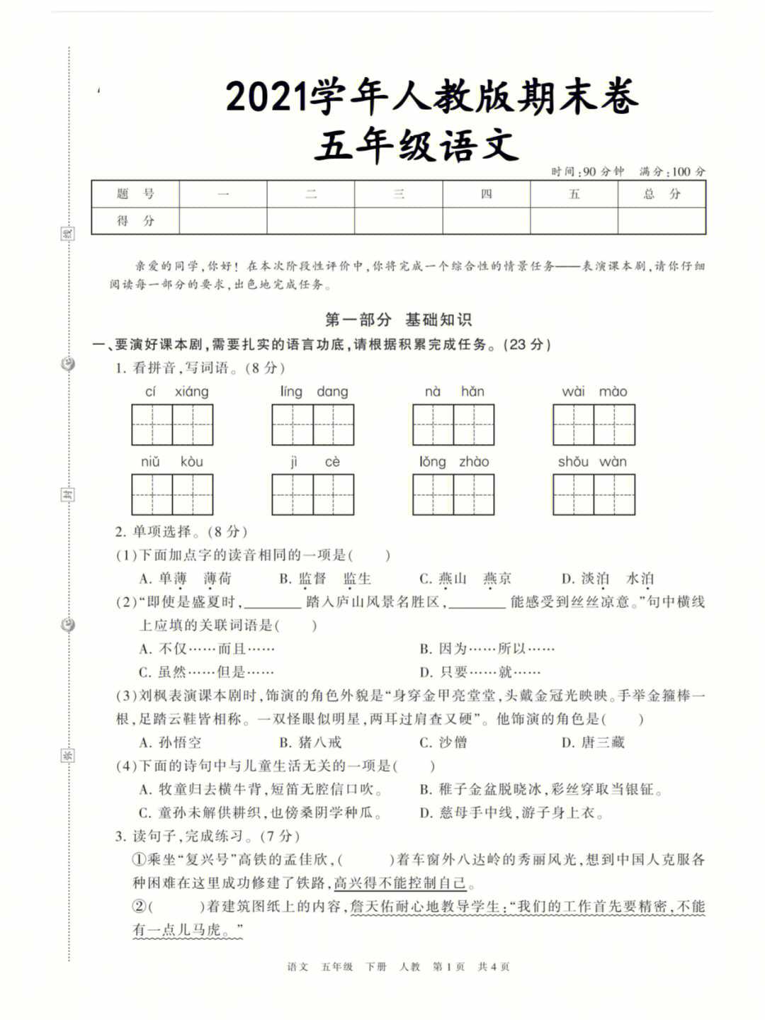 五年级试卷