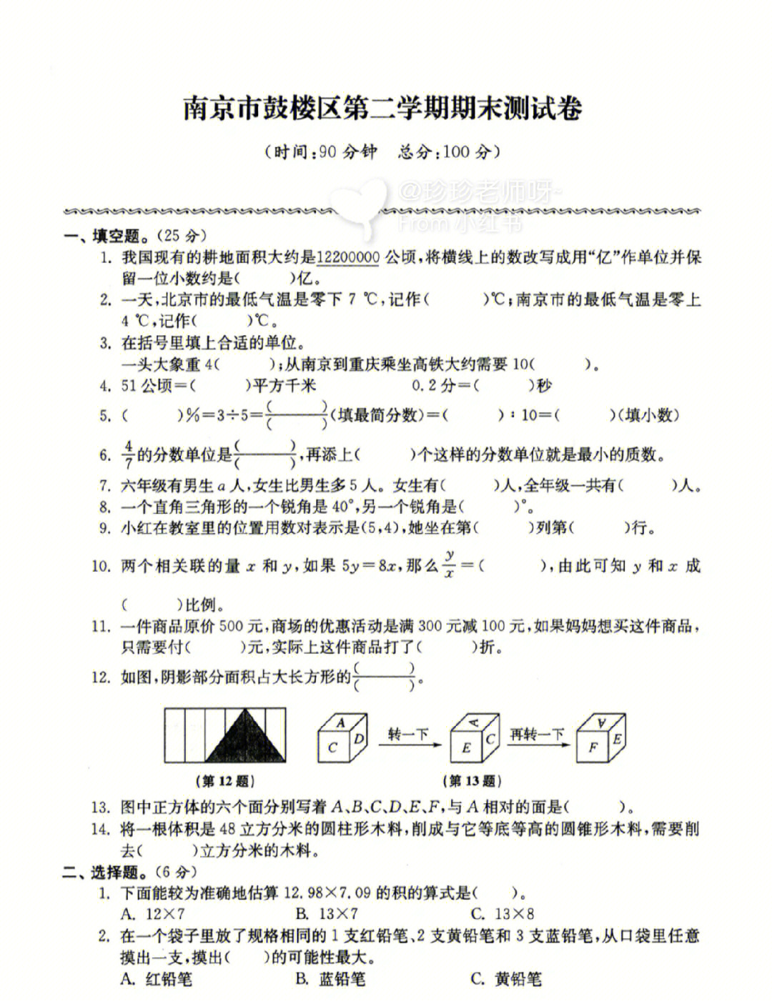 不填6填什么答案图片