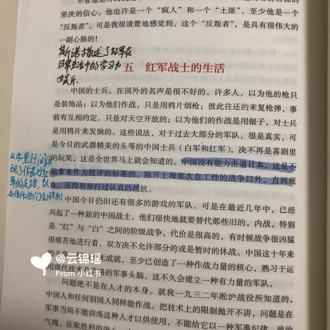 红星照耀中国第八章第五六节