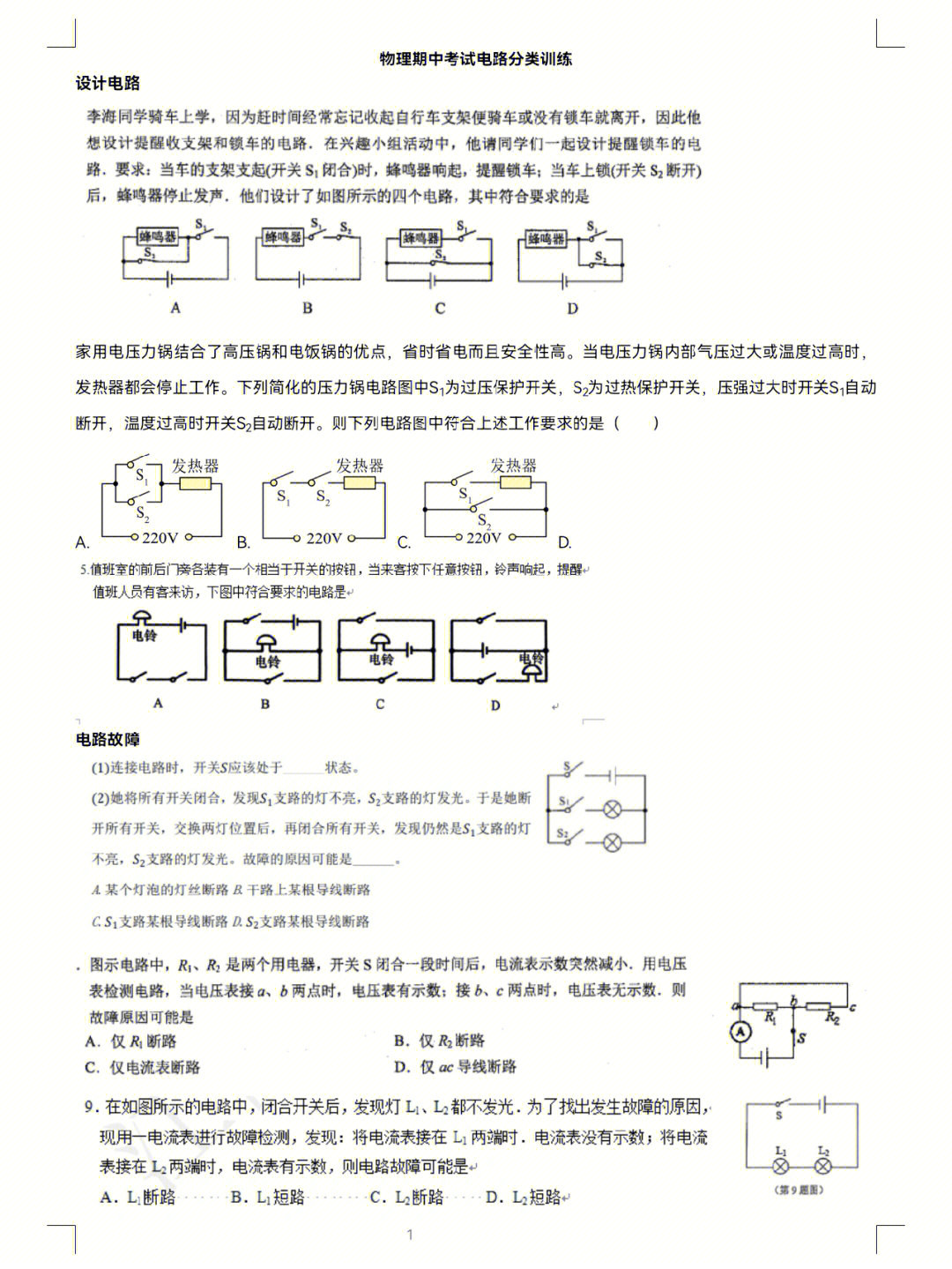 九年级物理期中考试电路分析题型精炼