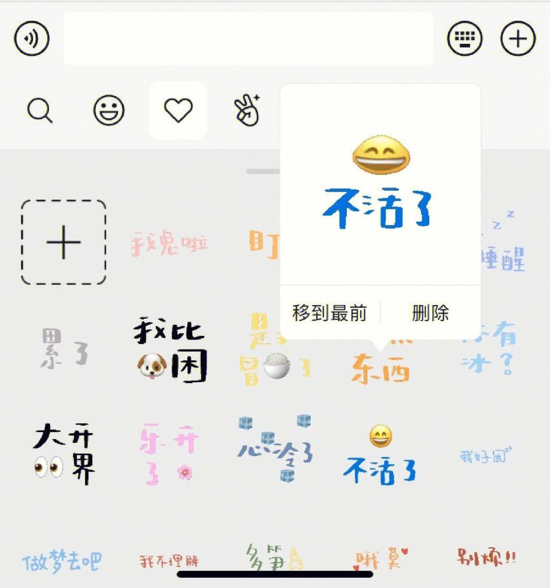 微信表情修改文字图片