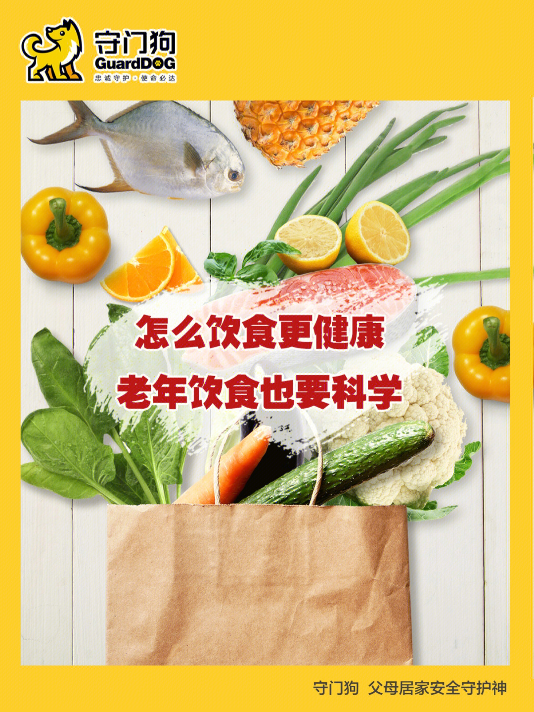 干货│老年人怎么饮食更健康建议收藏