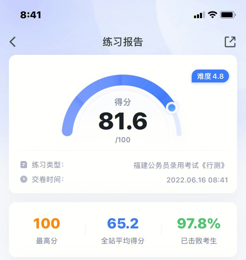 驾考宝典80分截图图片