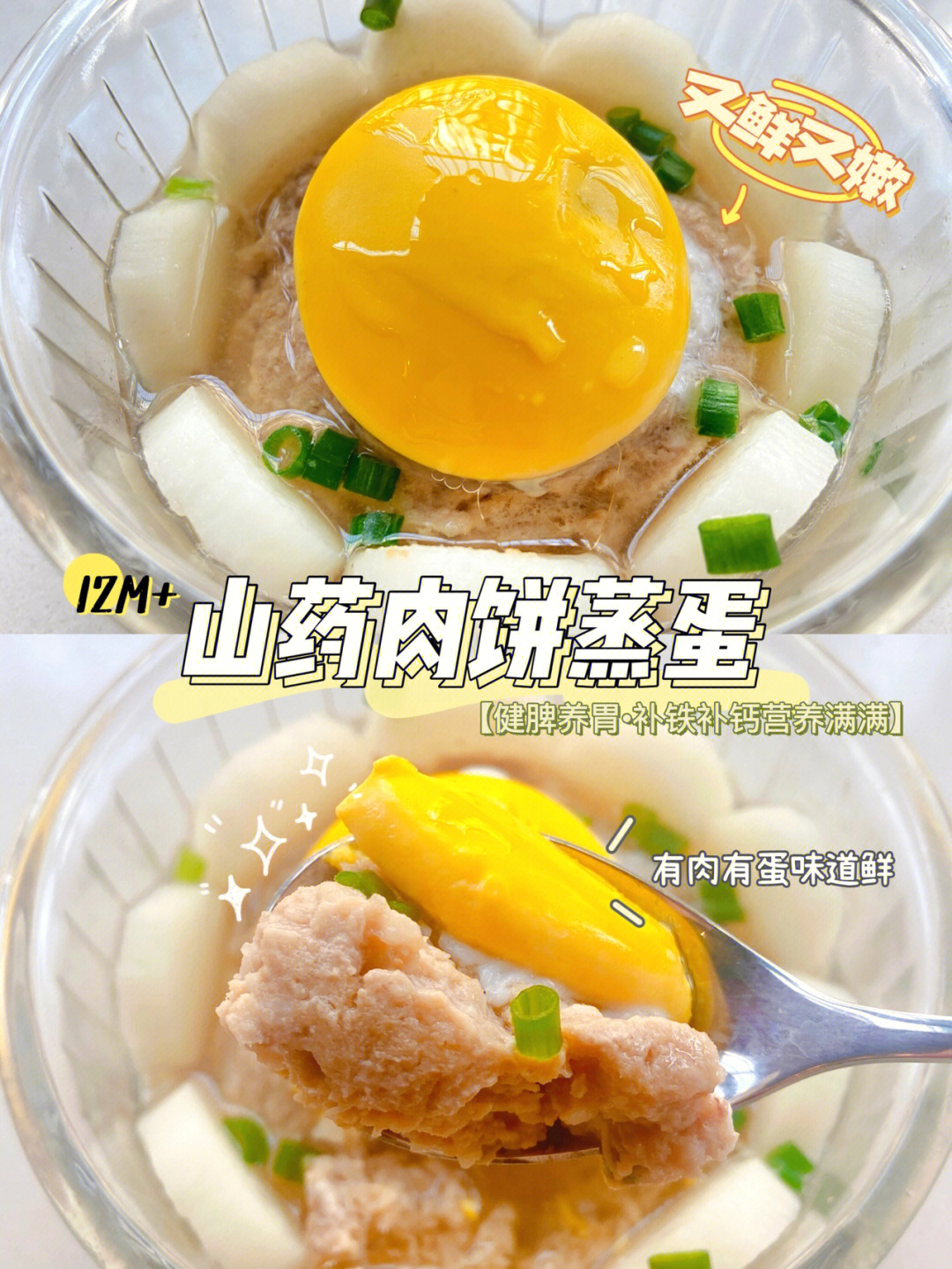 12m宝宝辅食山药肉饼蒸蛋鲜嫩营养分