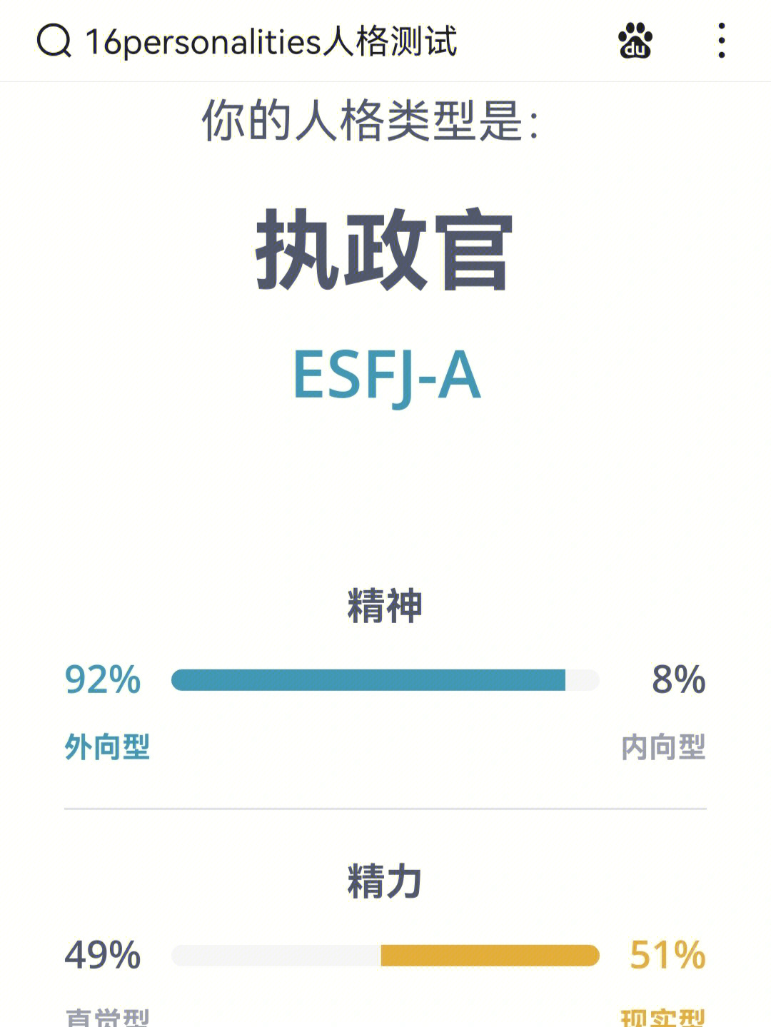 esfj-a图片