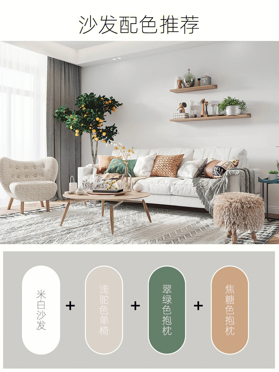 装修灵感:高级感沙发配色,打造高颜值客厅