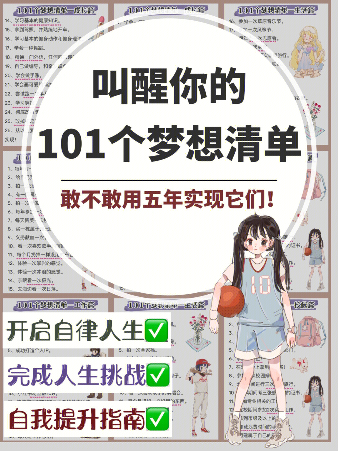 梁凯恩101个梦想清单图片